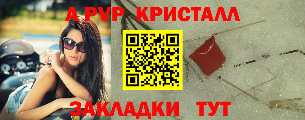 A-PVP Crystall  Вход с VPN  Кисловодск  APVP крисы CK  Альфа ПВП крисы CK 