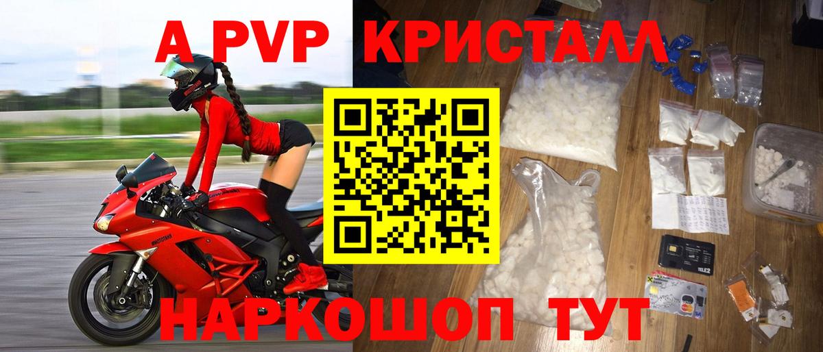 А ПВП Crystall Кисловодск