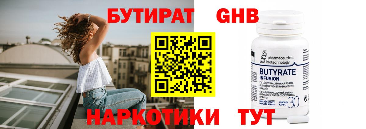 Бутират  Вход с VPN  Кисловодск  Бутират BDO 