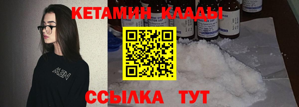 КЕТАМИН VHQ Кисловодск