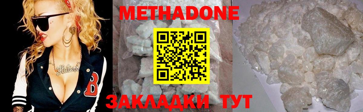 МЕТАДОН белоснежный  даркнет формула  Кисловодск  Вход с VPN  МЕТАДОН methadone 
