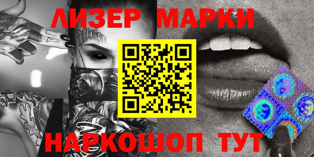 Марки NBOMe 1500мкг  Вход с VPN  Кисловодск 